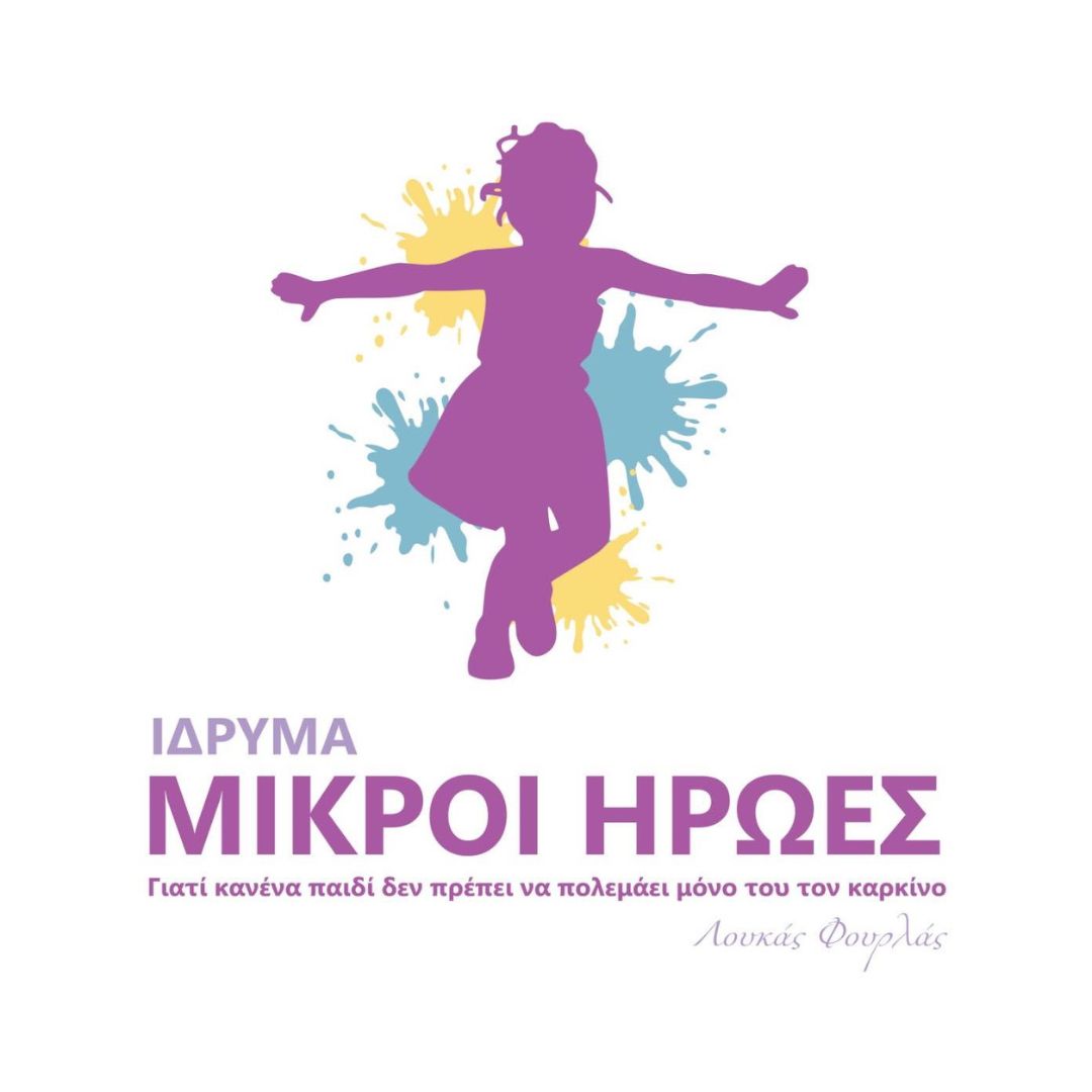 ΜΙΚΡΟΙ ΗΡΩΕΣ